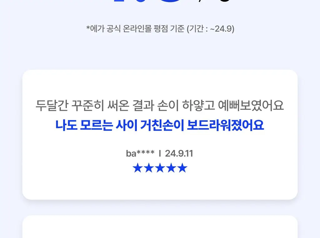 [5/8 하루특가/손티에이징] 에가 리제너레이터 핸드크림 (에센셜/어드밴스드) 상세페이지 54
